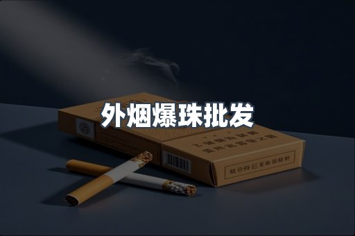 日本香烟系列